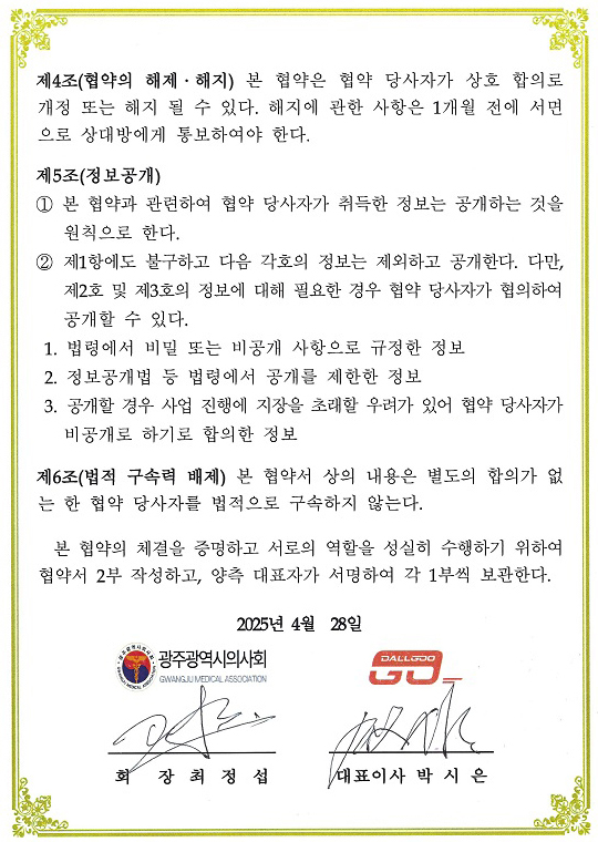업무협약서 2